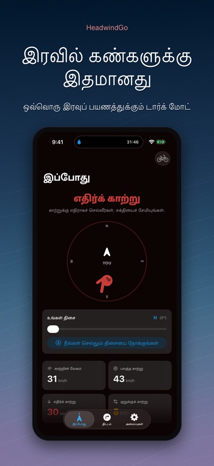 HeadwindGo: காற்று திசை 10