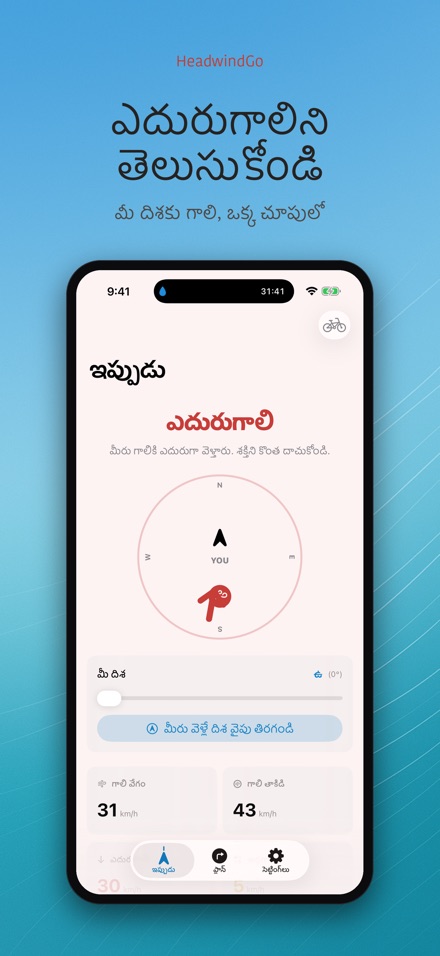 HeadwindGo: రైడర్ల గాలి