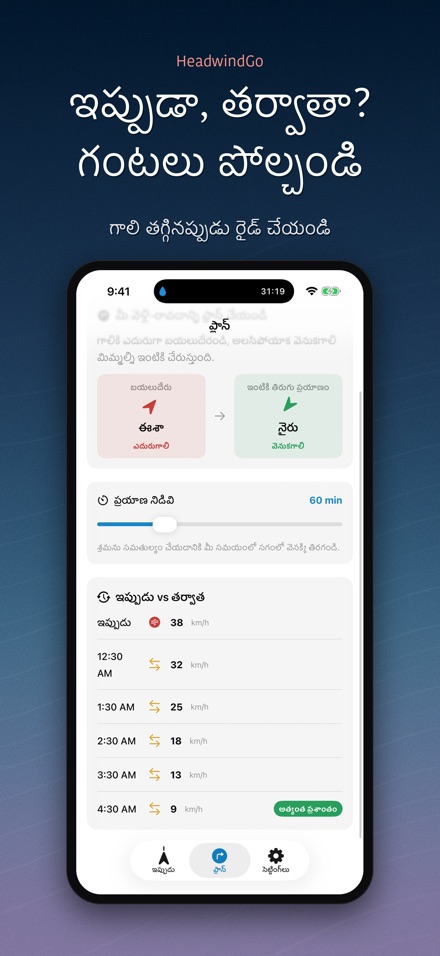 HeadwindGo: రైడర్ల గాలి 4