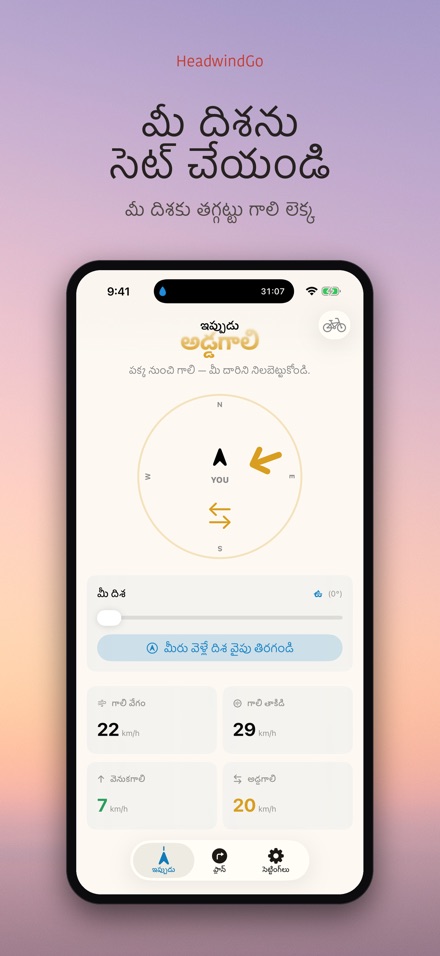 HeadwindGo: రైడర్ల గాలి 6