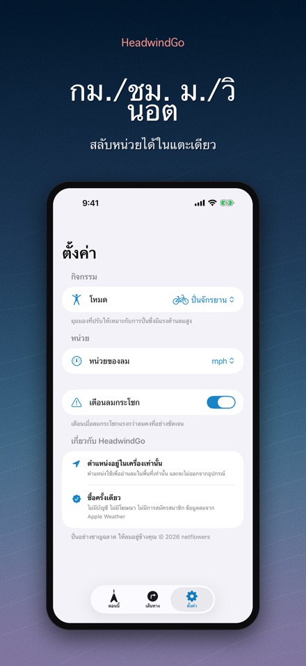 HeadwindGo: ลมปะทะสำหรับปั่น 7