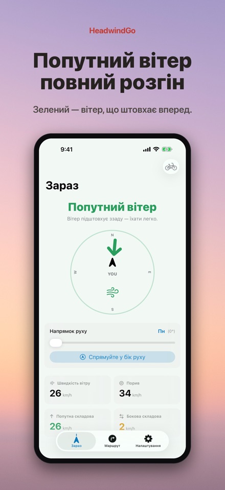HeadwindGo: вітер велосипед 2