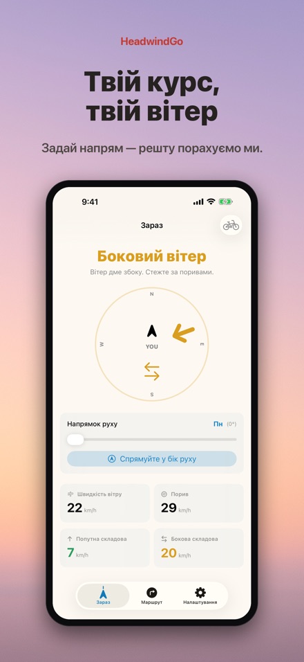 HeadwindGo: вітер велосипед 6