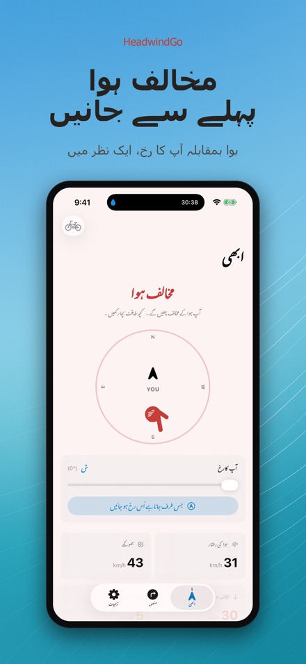 HeadwindGo: سواروں کی ہوا