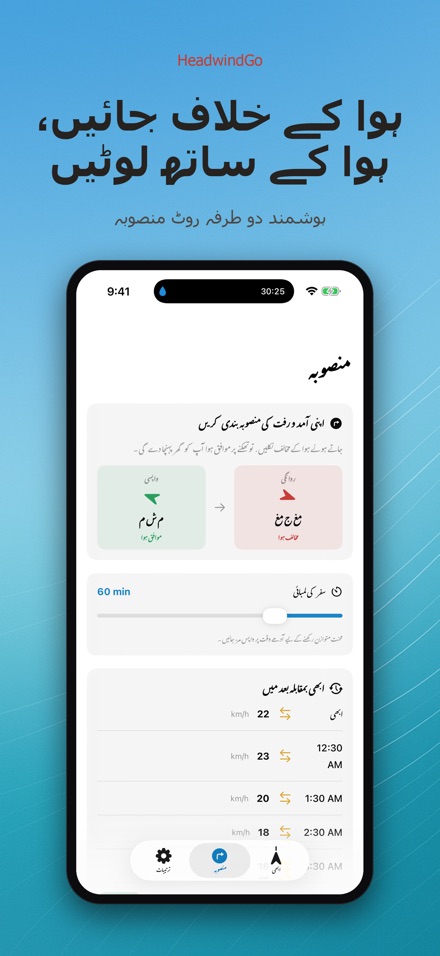 HeadwindGo: سواروں کی ہوا 3