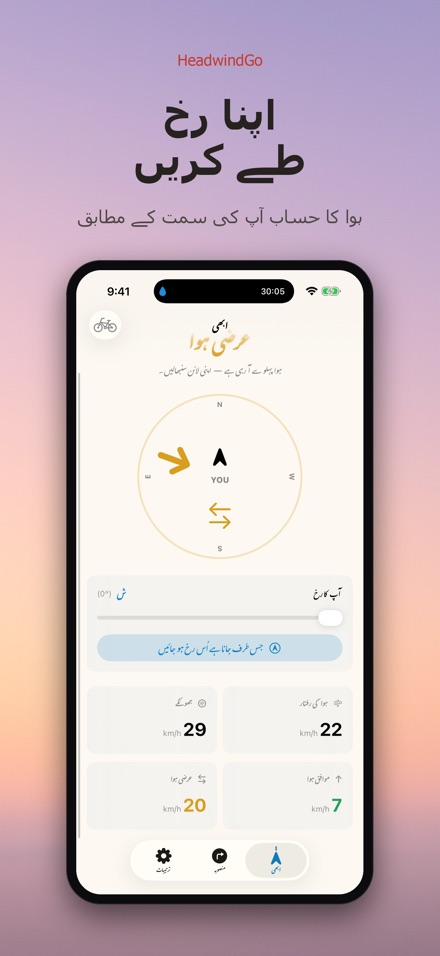 HeadwindGo: سواروں کی ہوا 6