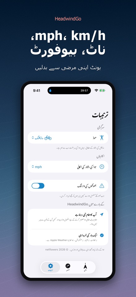 HeadwindGo: سواروں کی ہوا 7