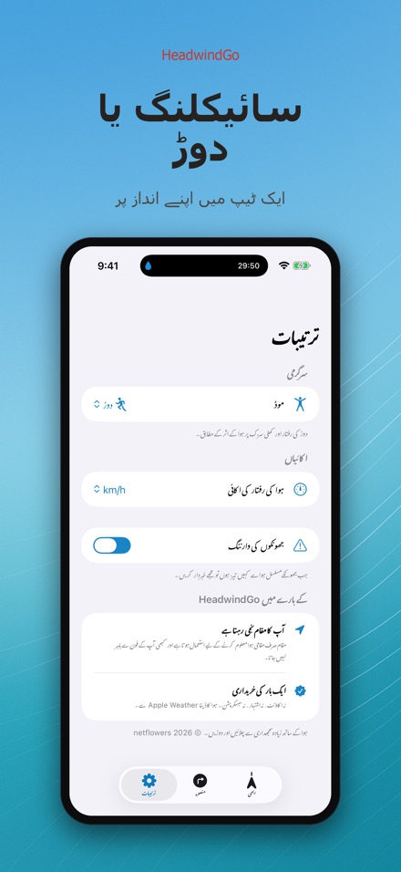 HeadwindGo: سواروں کی ہوا 8