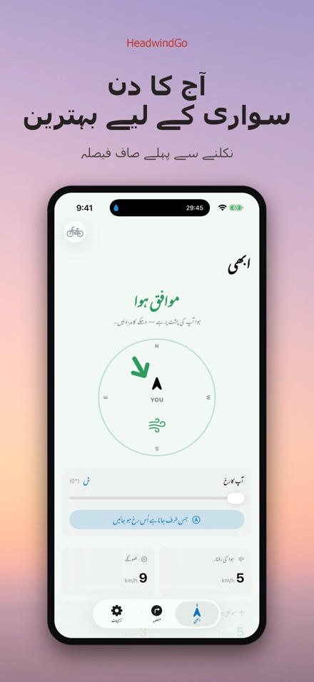 HeadwindGo: سواروں کی ہوا 9