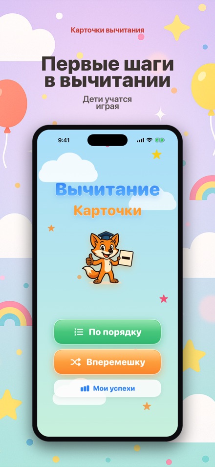 Карточки вычитания