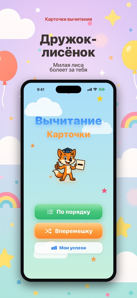 Карточки вычитания