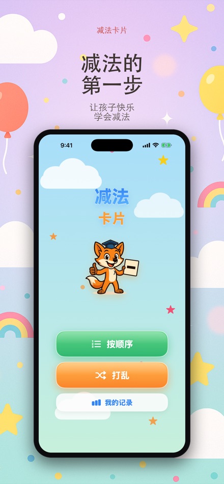 减法卡片
