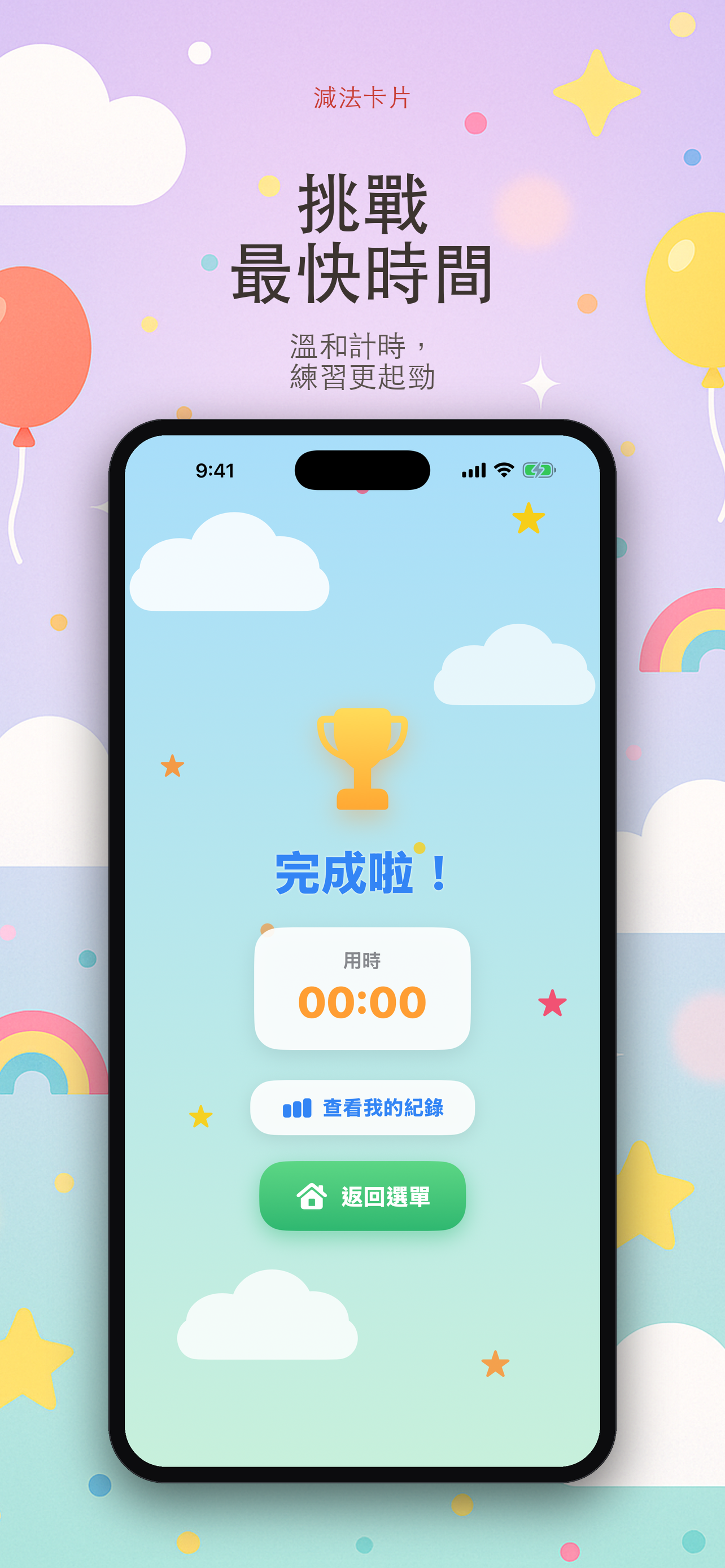 減法卡片