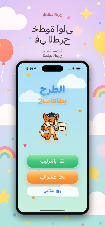 بطاقات الطرح 2