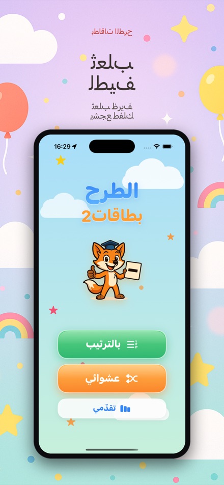بطاقات الطرح 2