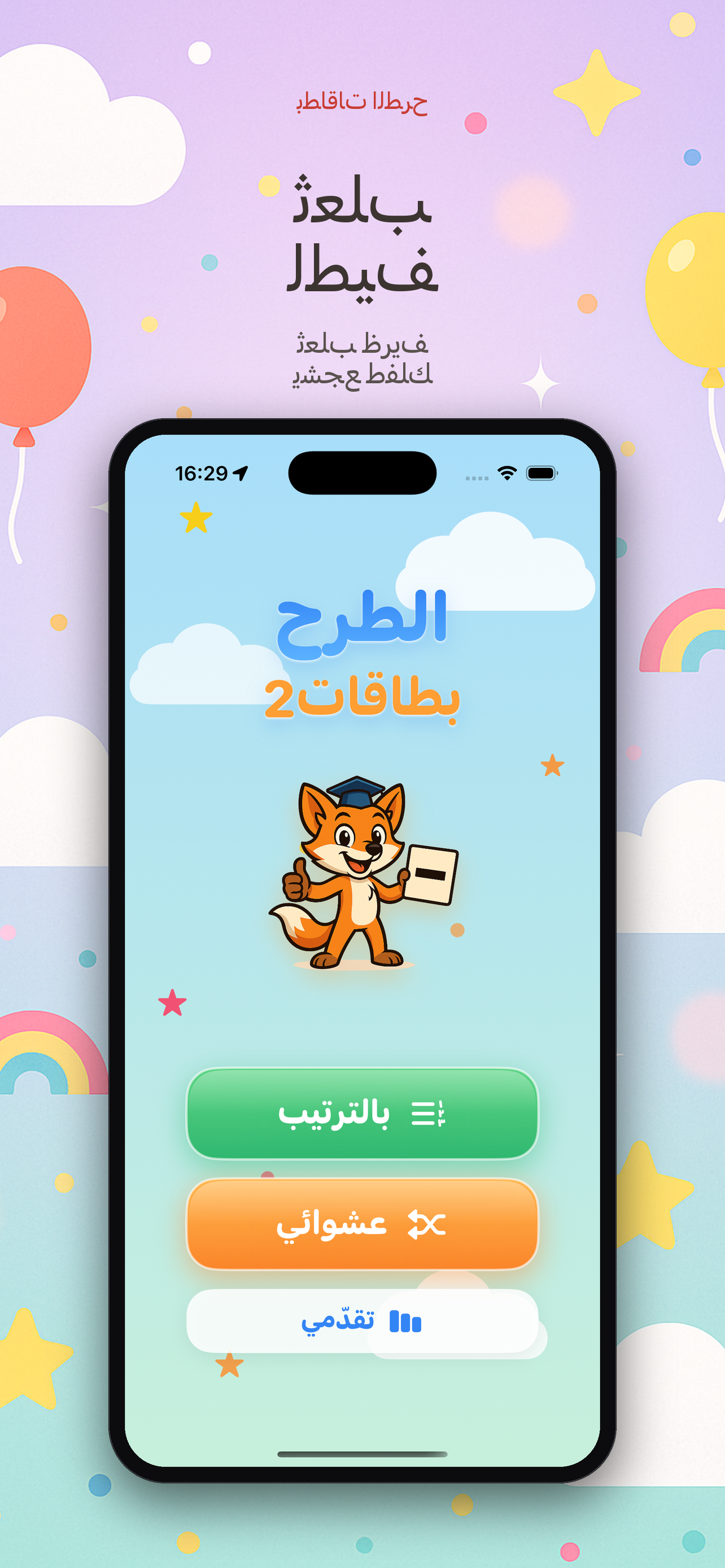 بطاقات الطرح 2
