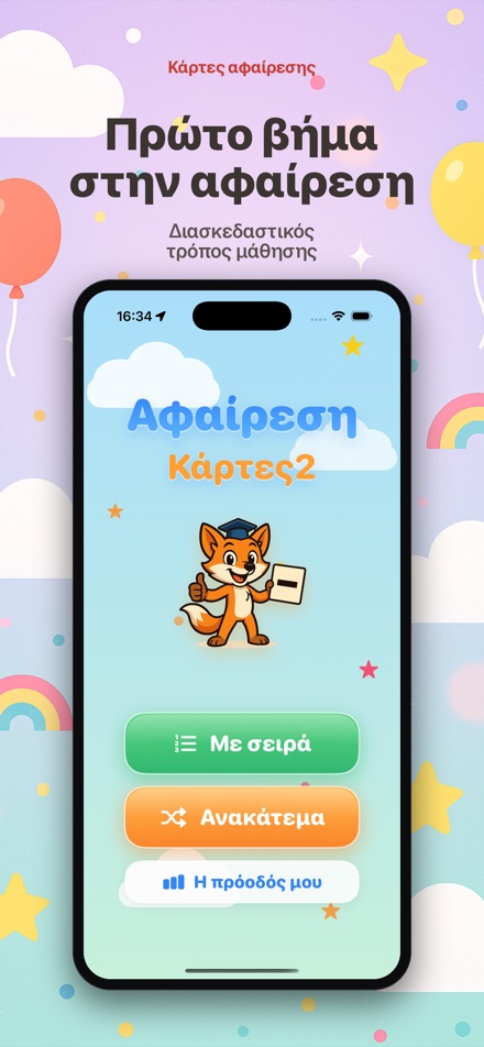 Κάρτες Αφαίρεσης 2