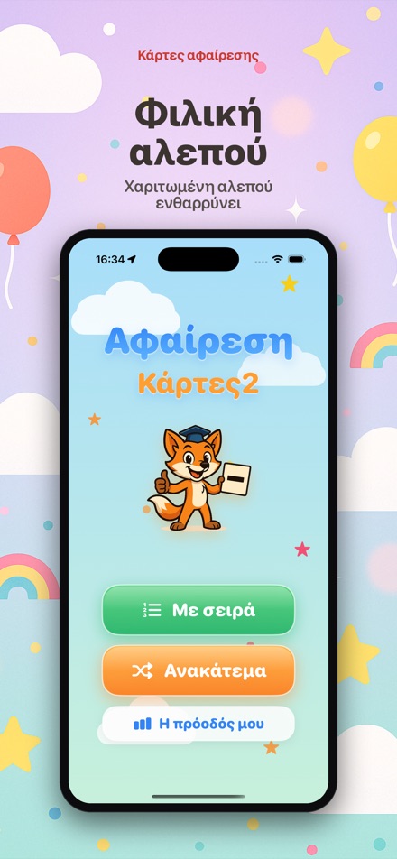 Κάρτες Αφαίρεσης 2