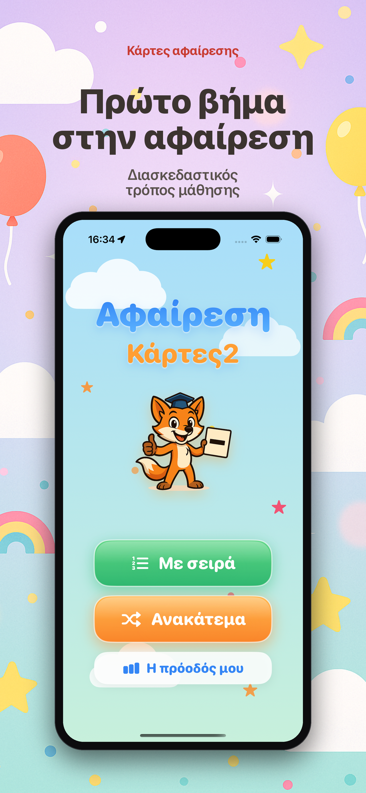 Κάρτες Αφαίρεσης 2