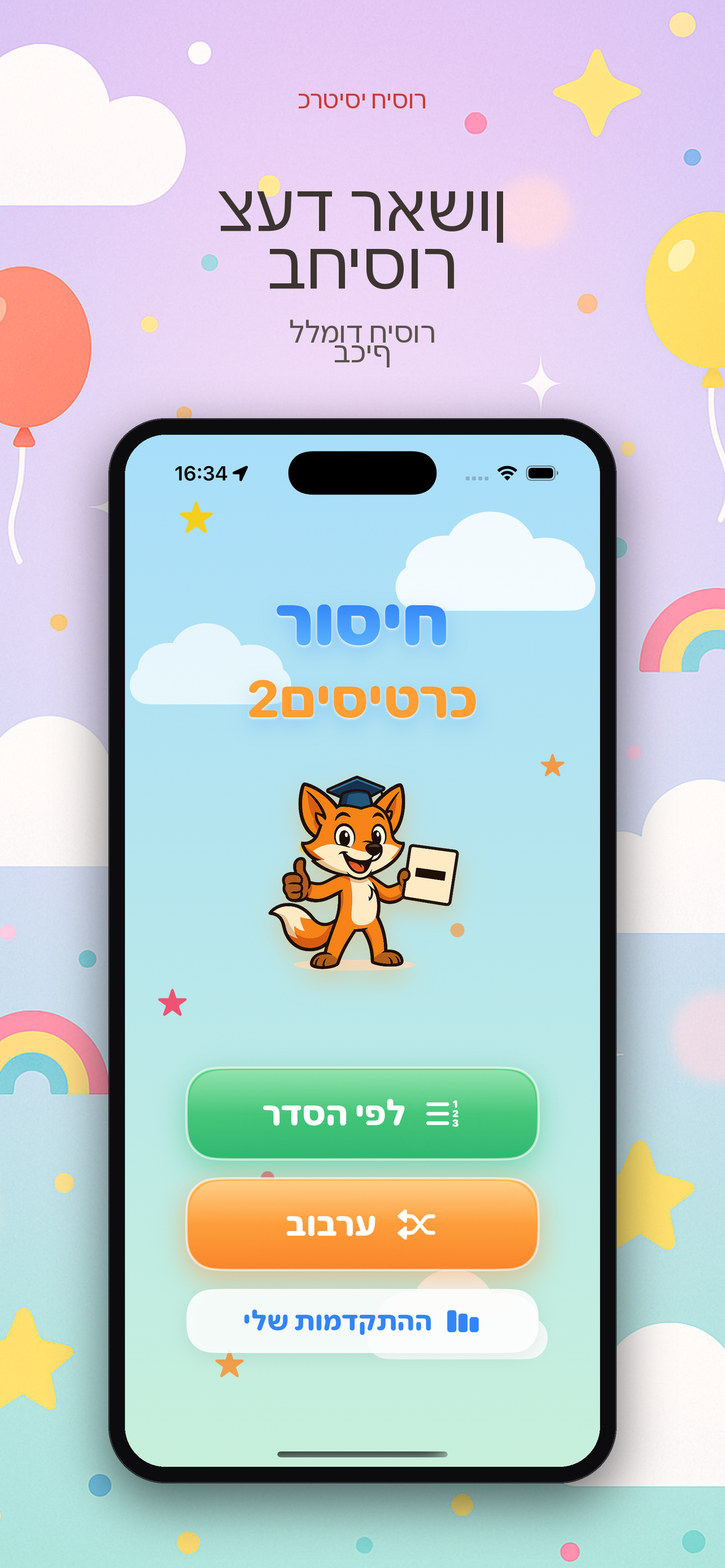 כרטיסי חיסור 2