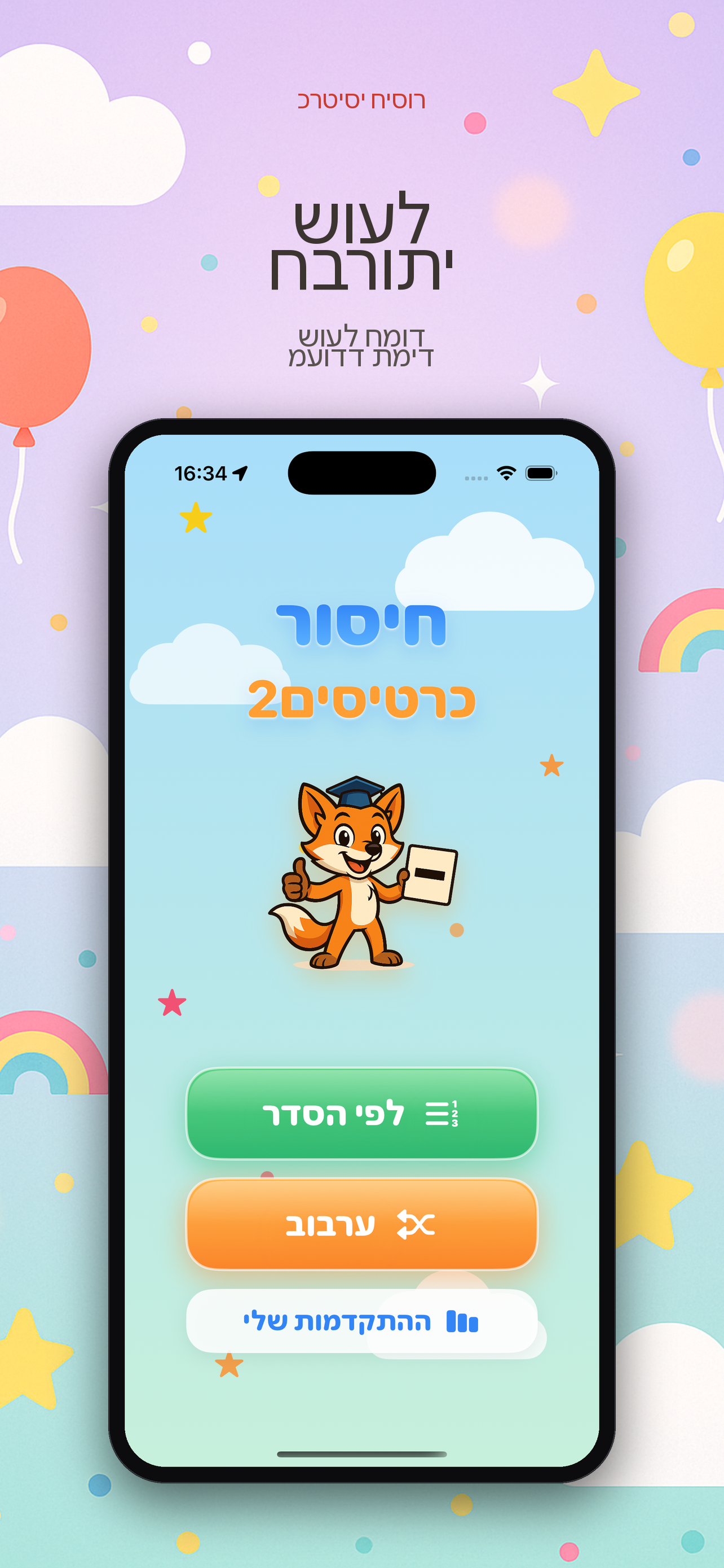 כרטיסי חיסור 2