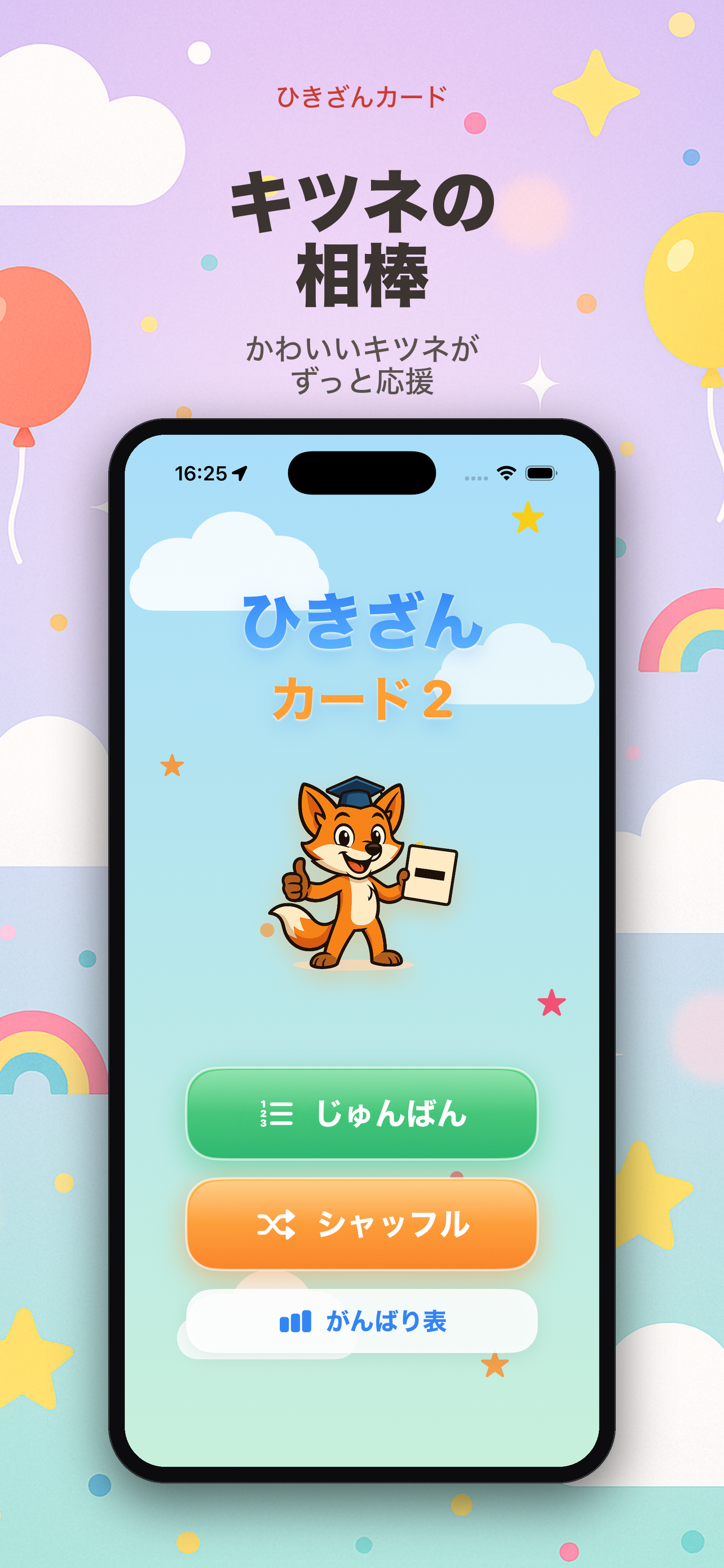 ひきざんカード2
