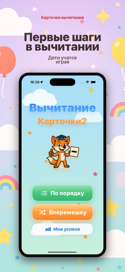 Карточки вычитания 2