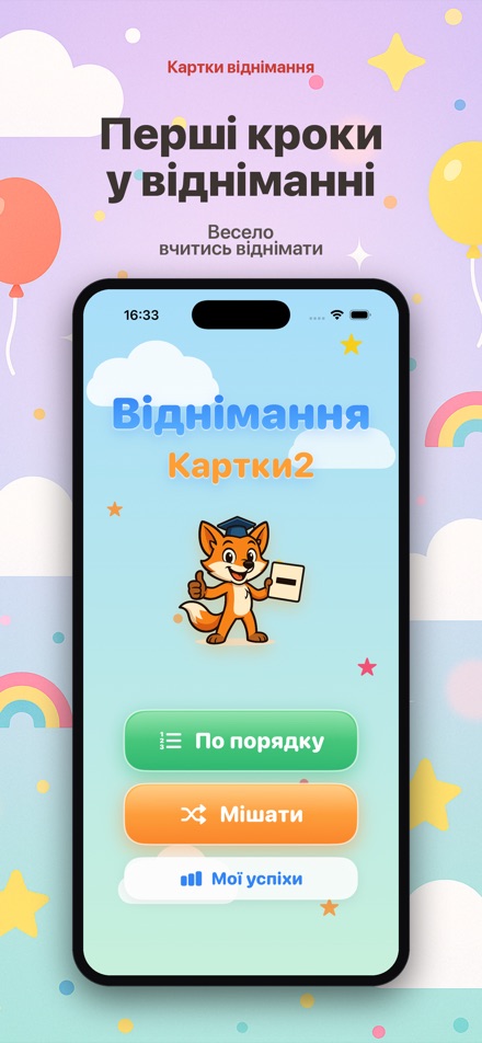 Картки віднімання 2