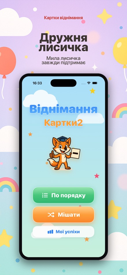 Картки віднімання 2
