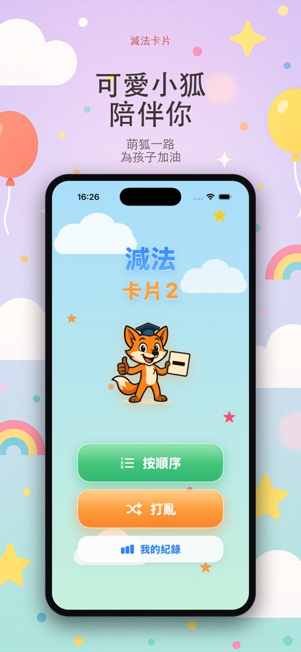 減法卡片2