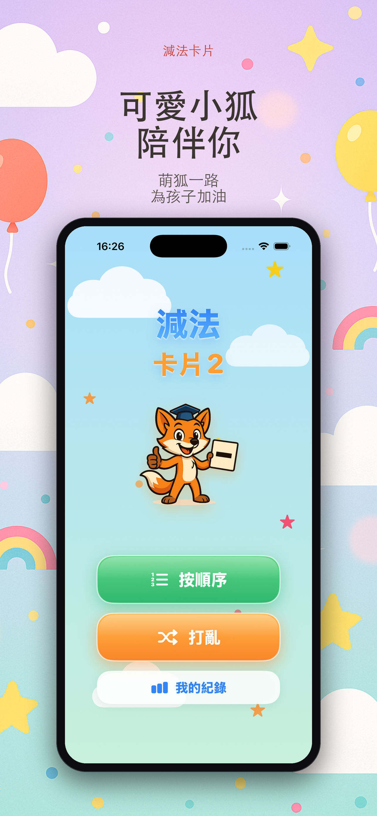 減法卡片2