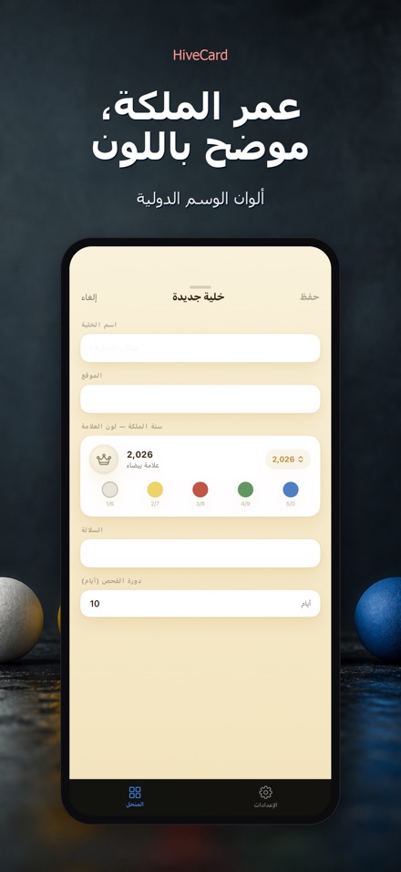 HiveCard: يوميات النحال 7
