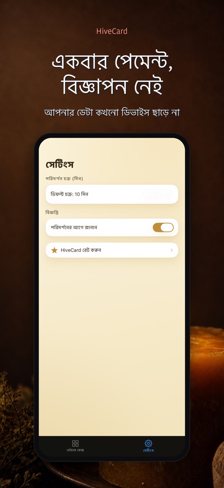 HiveCard: মৌচাষ ডায়েরি 10