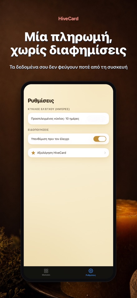 HiveCard: Ημερολόγιο Μελισσιού 10