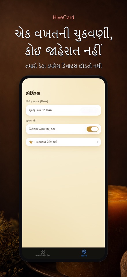HiveCard: મધમાખી ડાયરી 10