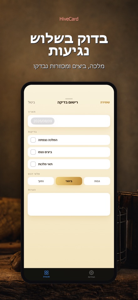 HiveCard: יומן דבוראות 3
