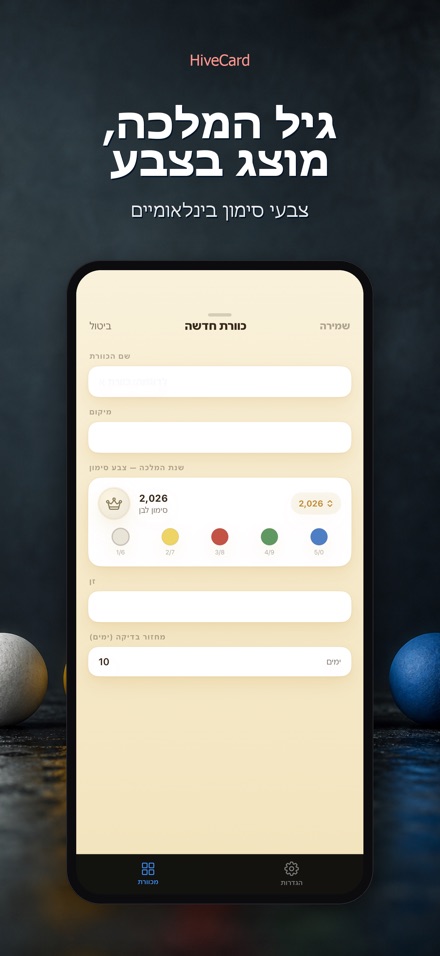HiveCard: יומן דבוראות 7