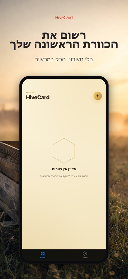 HiveCard: יומן דבוראות 9