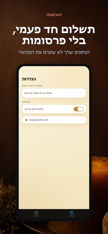 HiveCard: יומן דבוראות 10