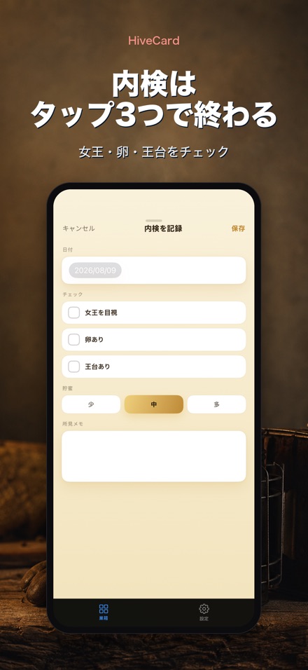 HiveCard: 養蜂手帳 3