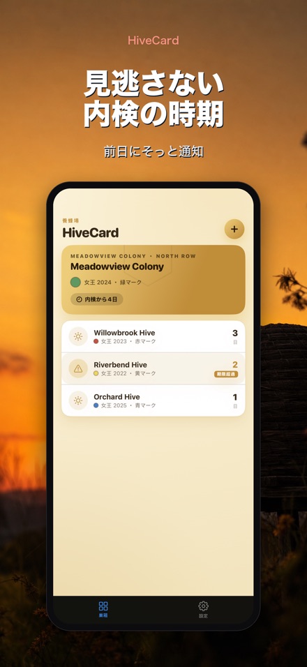 HiveCard: 養蜂手帳 6