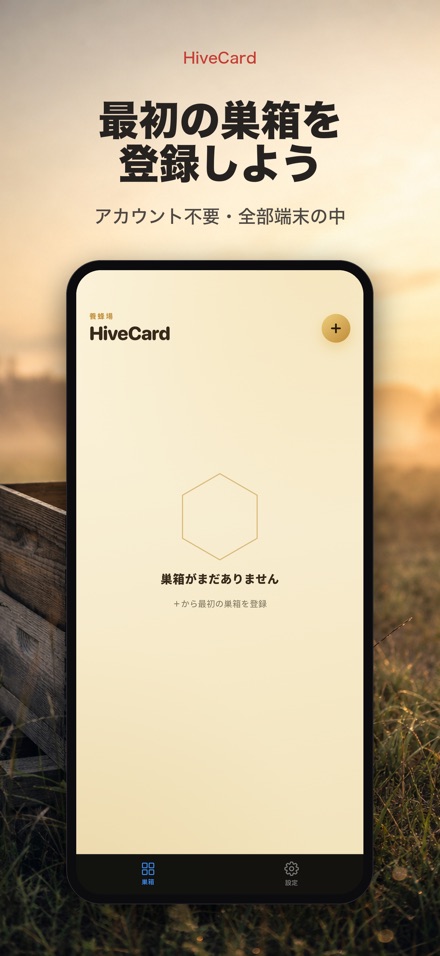 HiveCard: 養蜂手帳 9