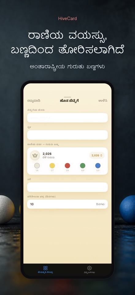 HiveCard: ಜೇನುಸಾಕಣೆ ಡೈರಿ 7