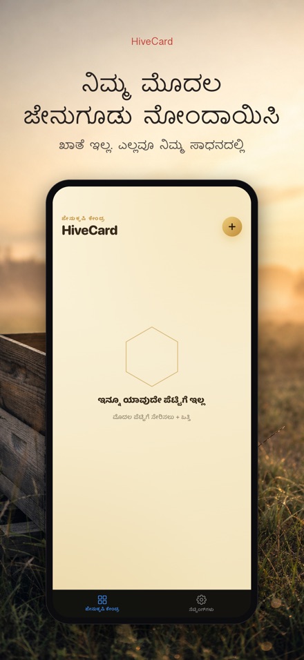 HiveCard: ಜೇನುಸಾಕಣೆ ಡೈರಿ 9
