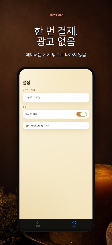 HiveCard: 양봉 기록장 10