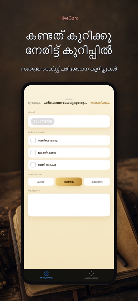 HiveCard: തേനീച്ച ഡയറി 4