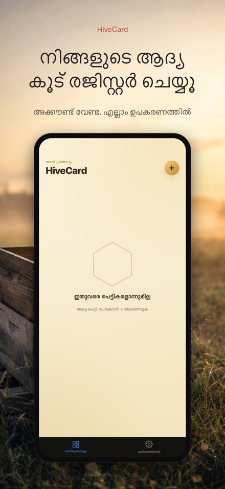 HiveCard: തേനീച്ച ഡയറി 9