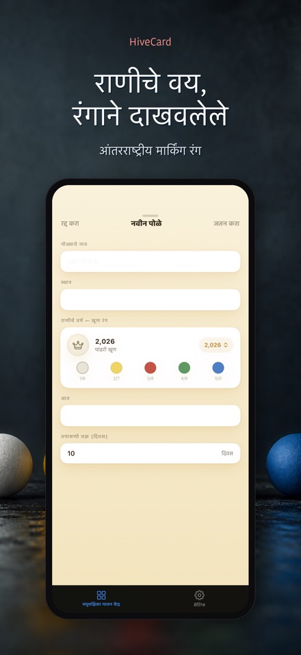 HiveCard: मधमाशी डायरी 7