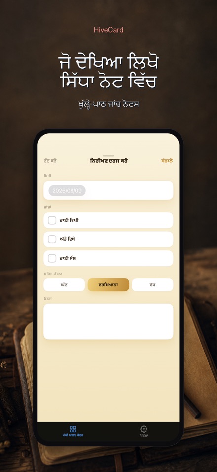 HiveCard: ਮਧੂ ਮੱਖੀ ਡਾਇਰੀ 4