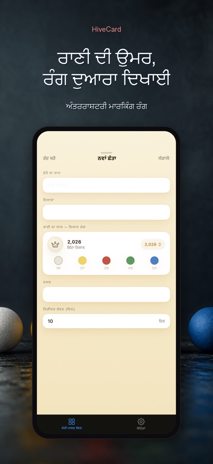 HiveCard: ਮਧੂ ਮੱਖੀ ਡਾਇਰੀ 7
